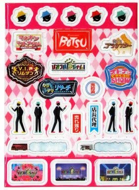 Amazon.co.jp: 嵐 ひみつの嵐ちゃん シール 非売品 未使用 : おもちゃ